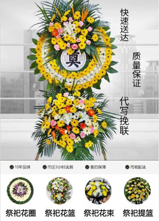 山东青岛黄岛区琅琊镇东杨家洼村花圈代送